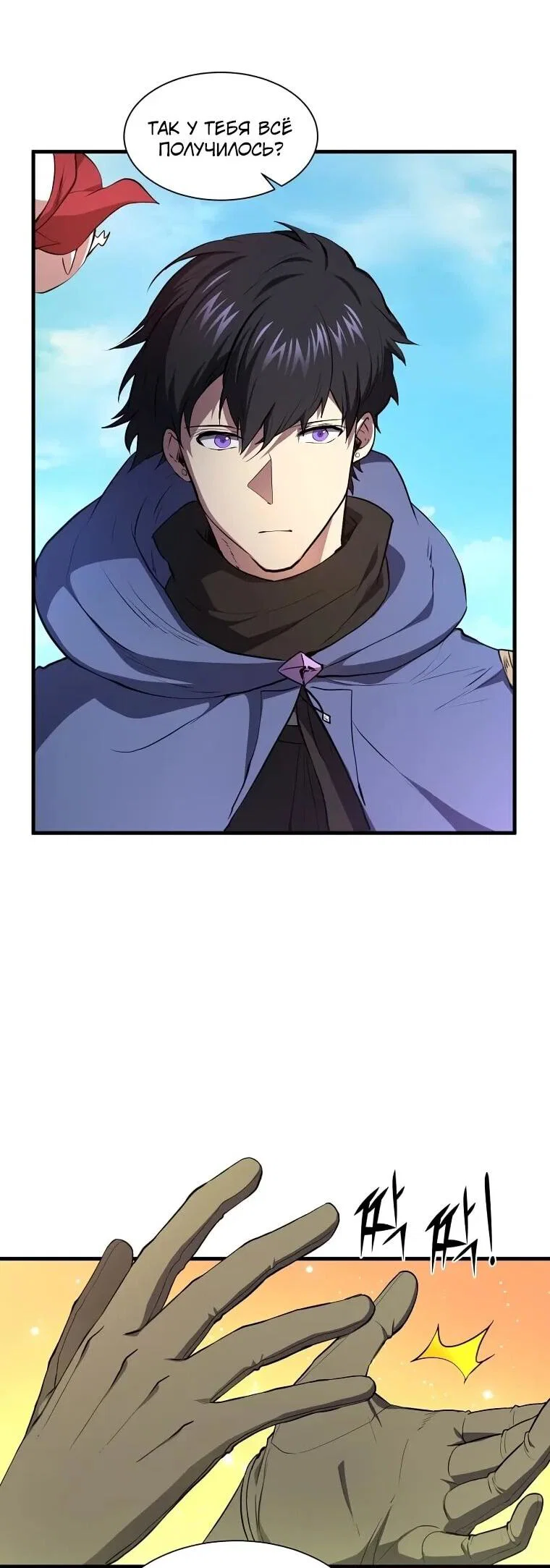 Read Поднятие уровня с навыками RU Manga Online