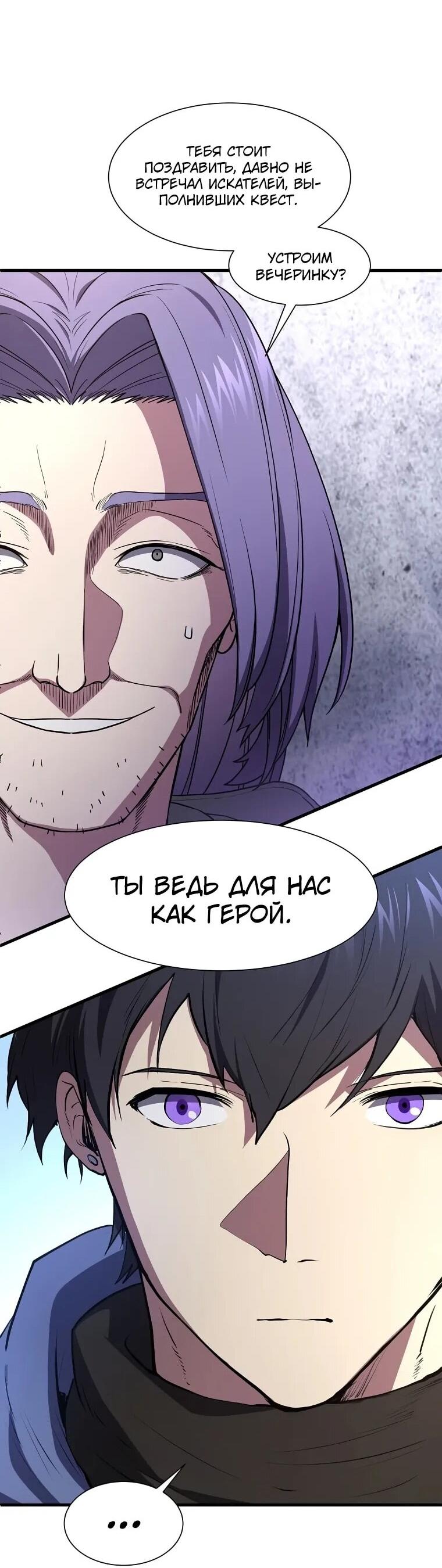 Read Поднятие уровня с навыками RU Manga Online