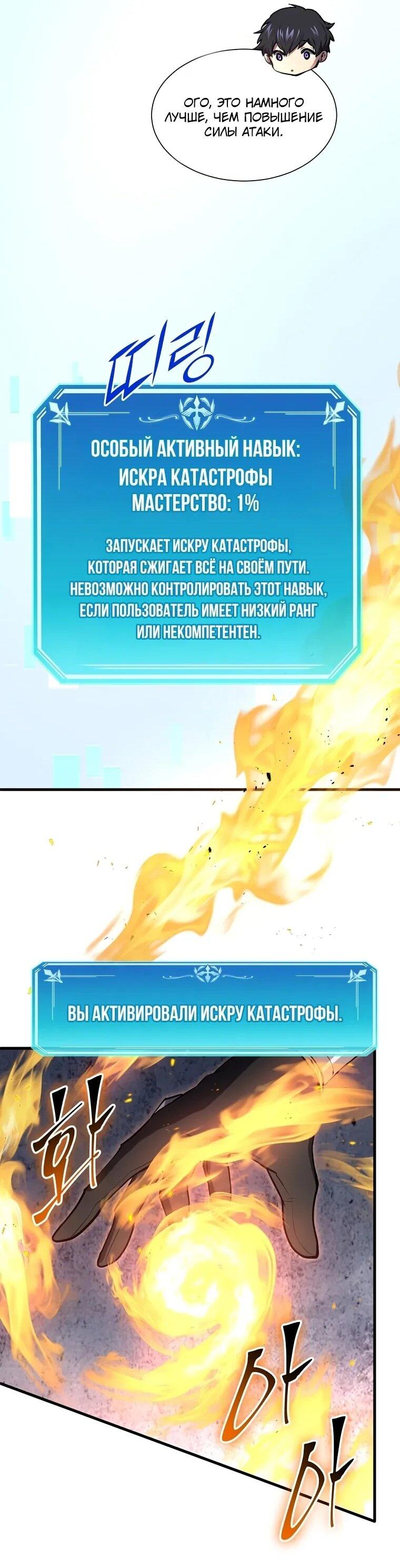 Read Поднятие уровня с навыками RU Manga Online