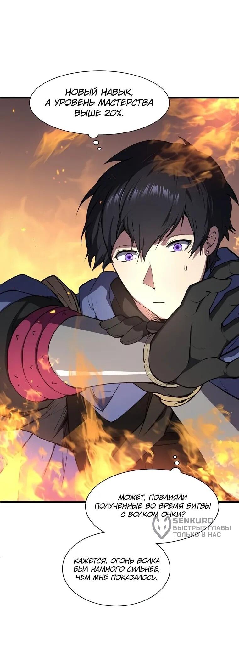 Read Поднятие уровня с навыками RU Manga Online