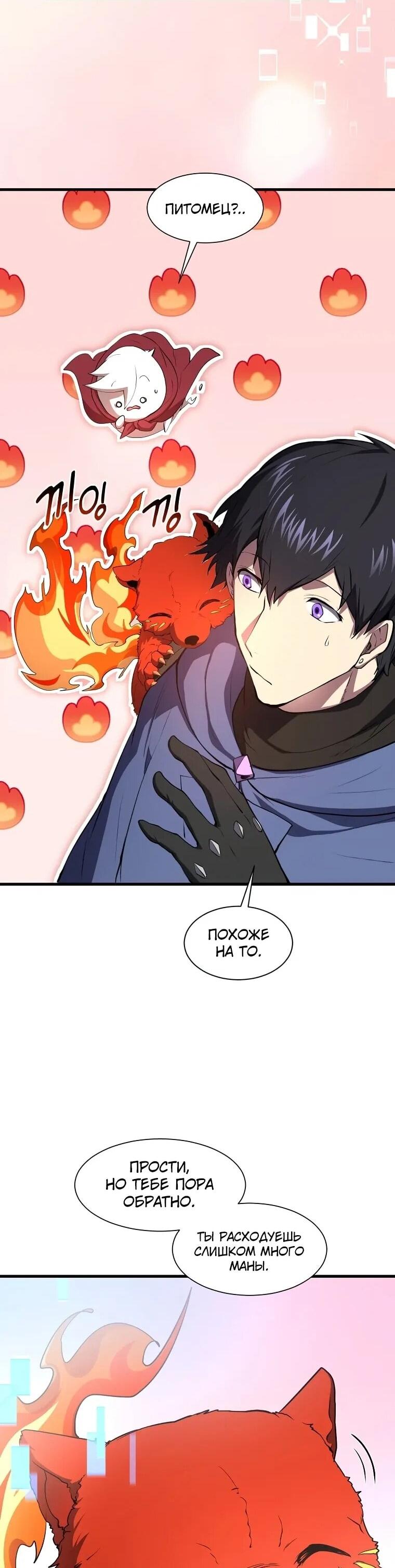 Read Поднятие уровня с навыками RU Manga Online