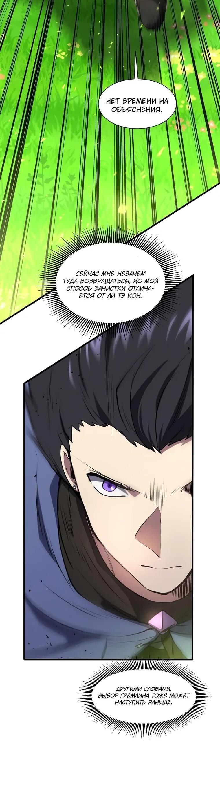 Read Поднятие уровня с навыками RU Manga Online