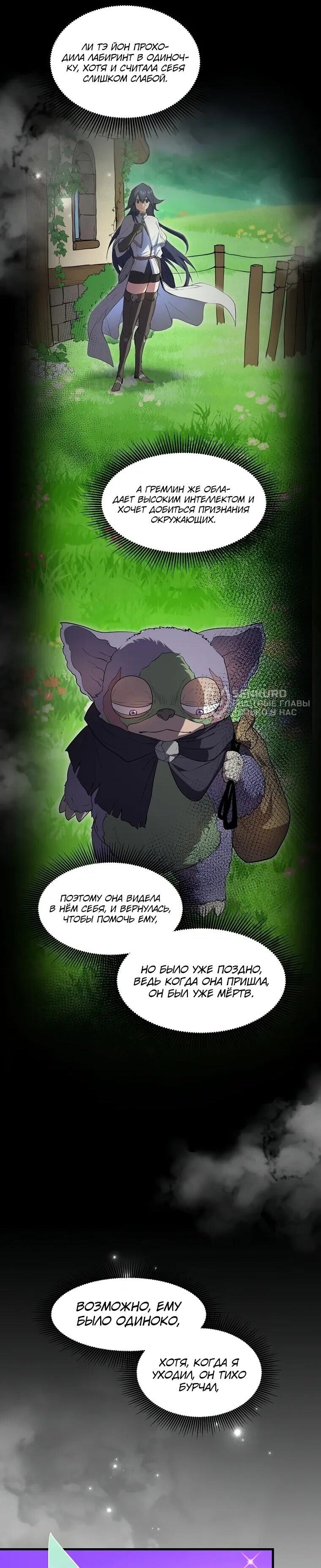 Read Поднятие уровня с навыками RU Manga Online