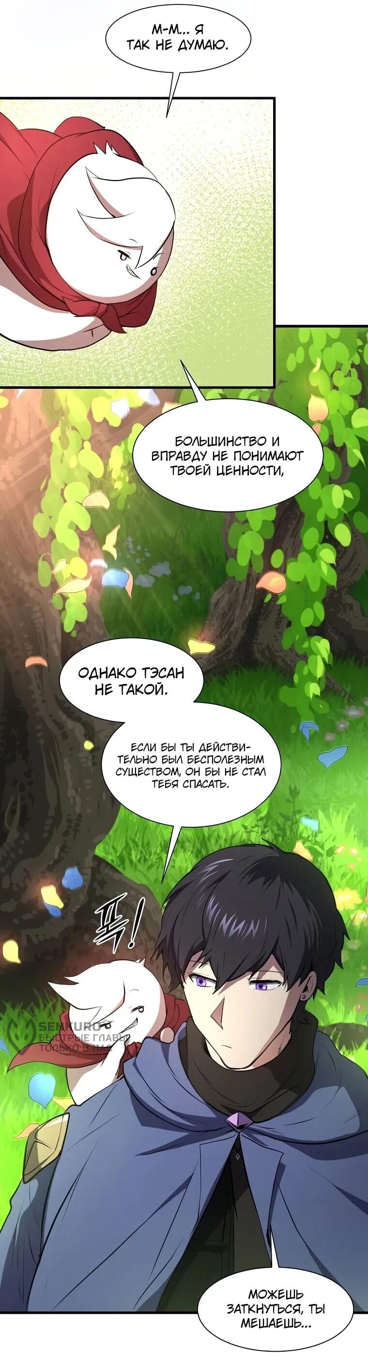 Read Поднятие уровня с навыками RU Manga Online