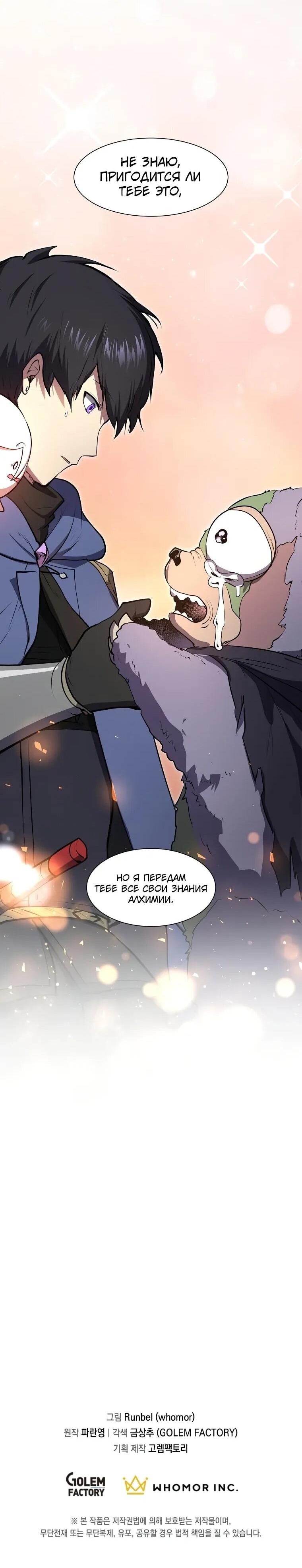 Read Поднятие уровня с навыками RU Manga Online