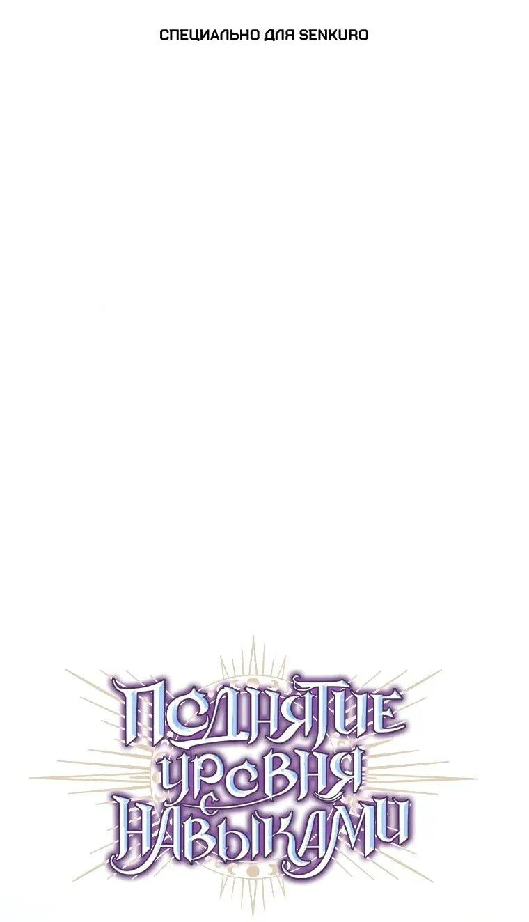 Read Поднятие уровня с навыками RU Manga Online