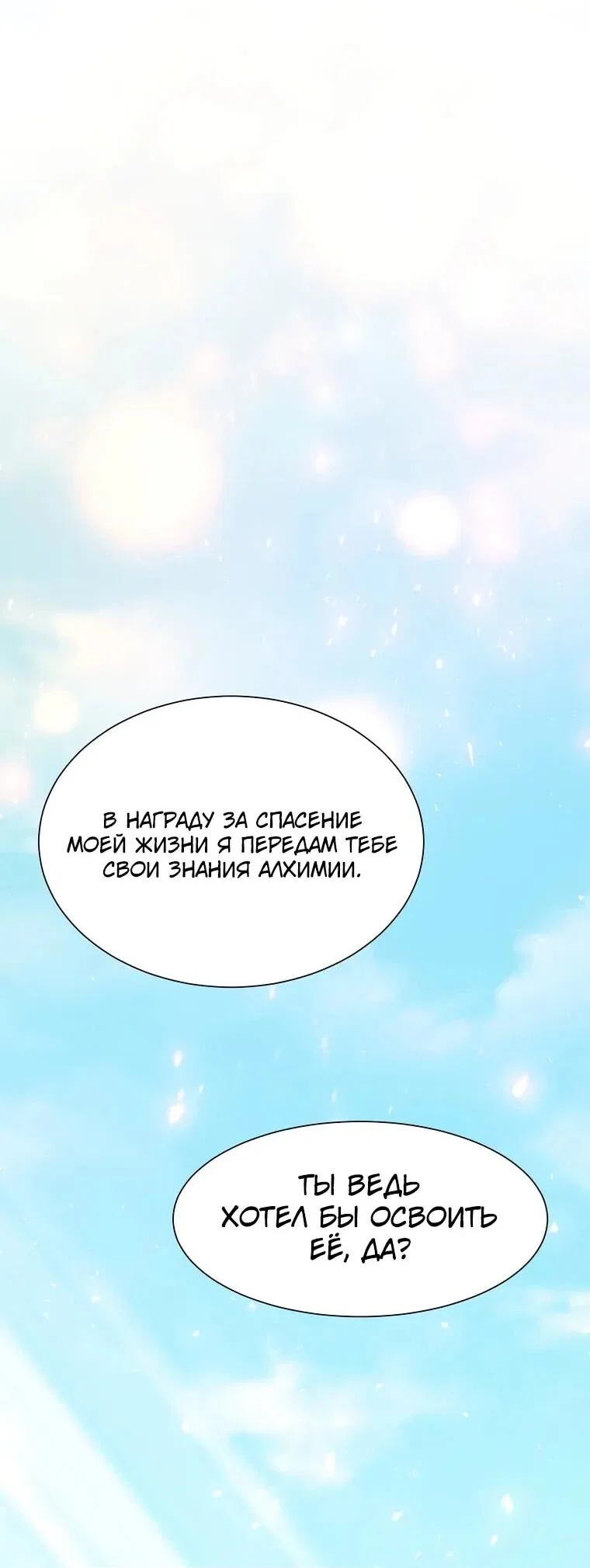 Read Поднятие уровня с навыками RU Manga Online