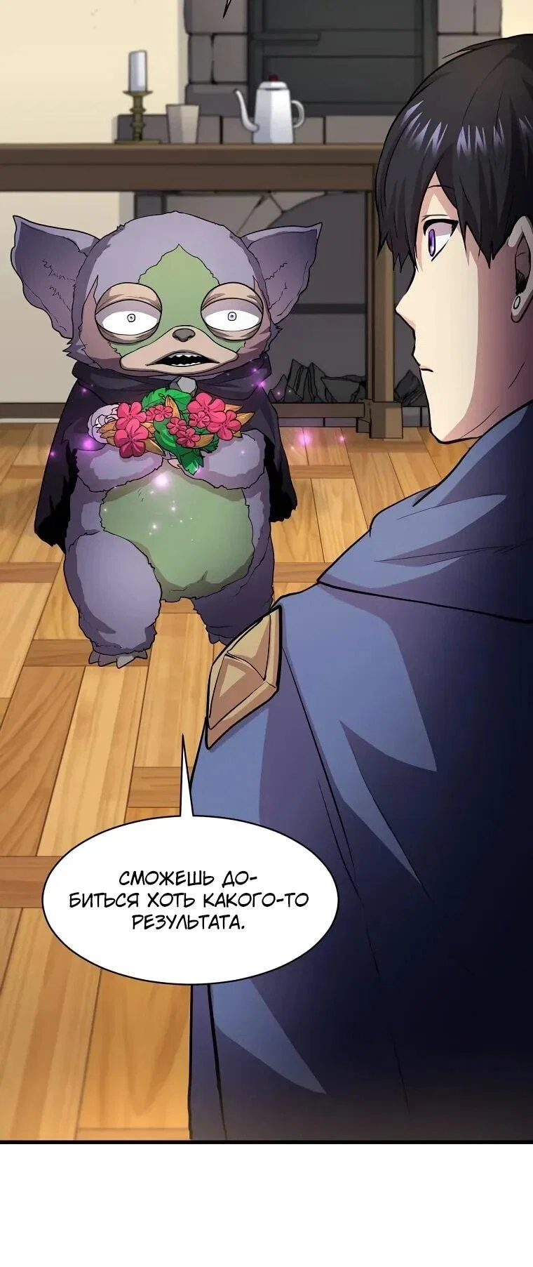 Read Поднятие уровня с навыками RU Manga Online