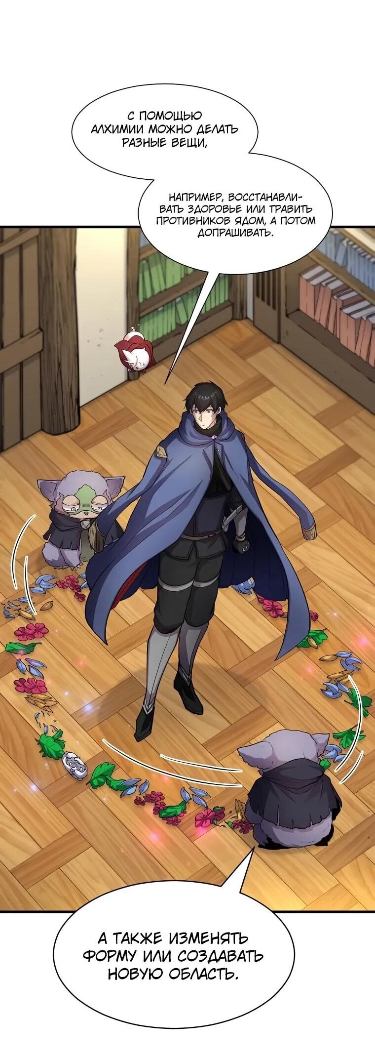 Read Поднятие уровня с навыками RU Manga Online