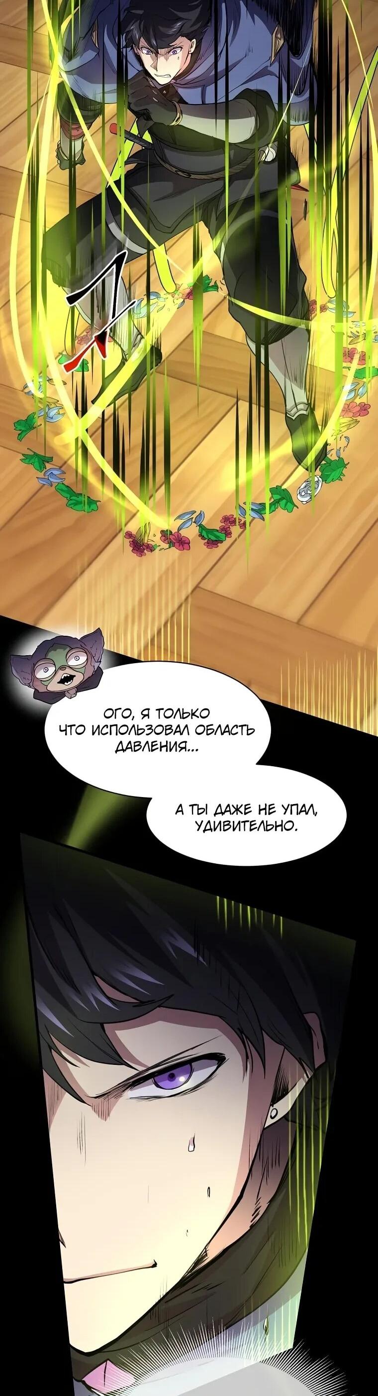 Read Поднятие уровня с навыками RU Manga Online