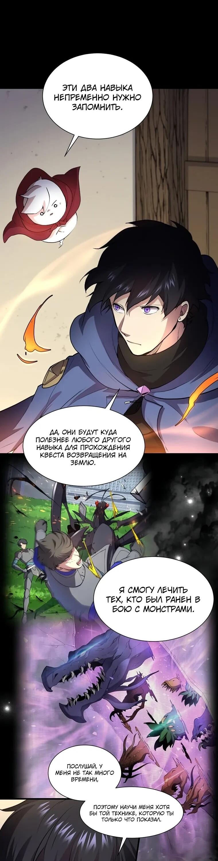 Read Поднятие уровня с навыками RU Manga Online