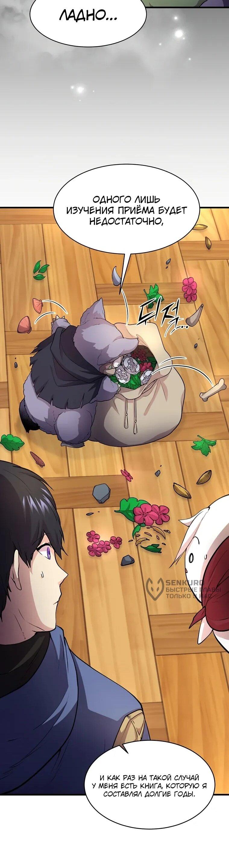 Read Поднятие уровня с навыками RU Manga Online