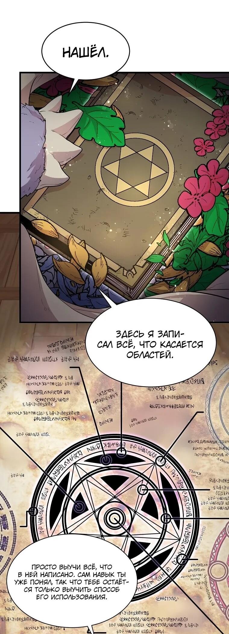 Read Поднятие уровня с навыками RU Manga Online