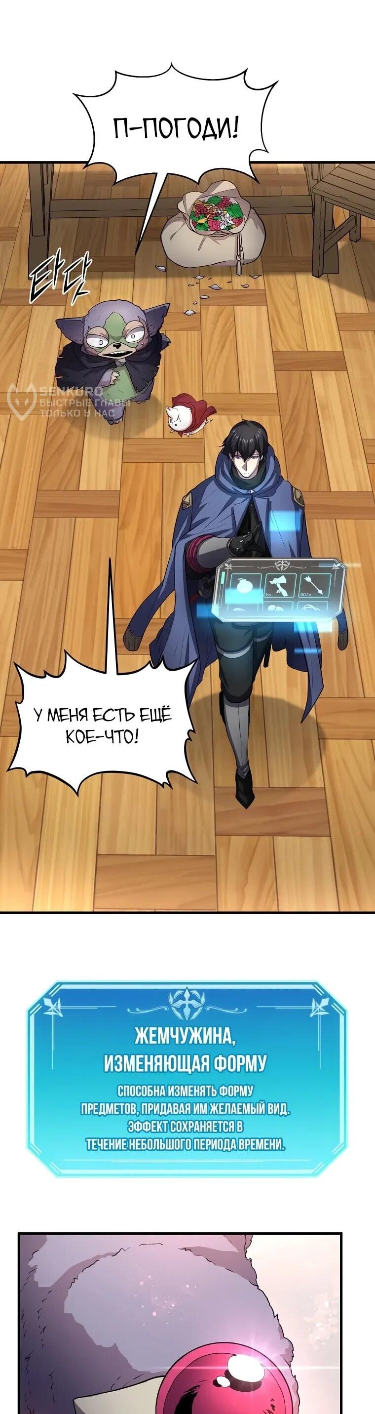 Read Поднятие уровня с навыками RU Manga Online