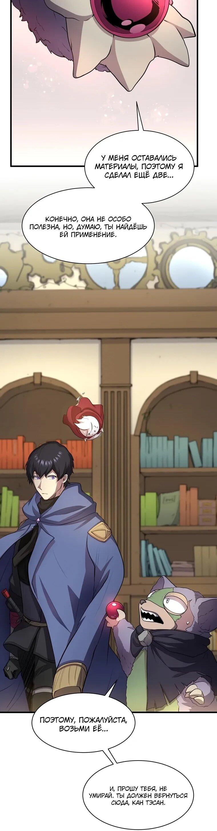 Read Поднятие уровня с навыками RU Manga Online