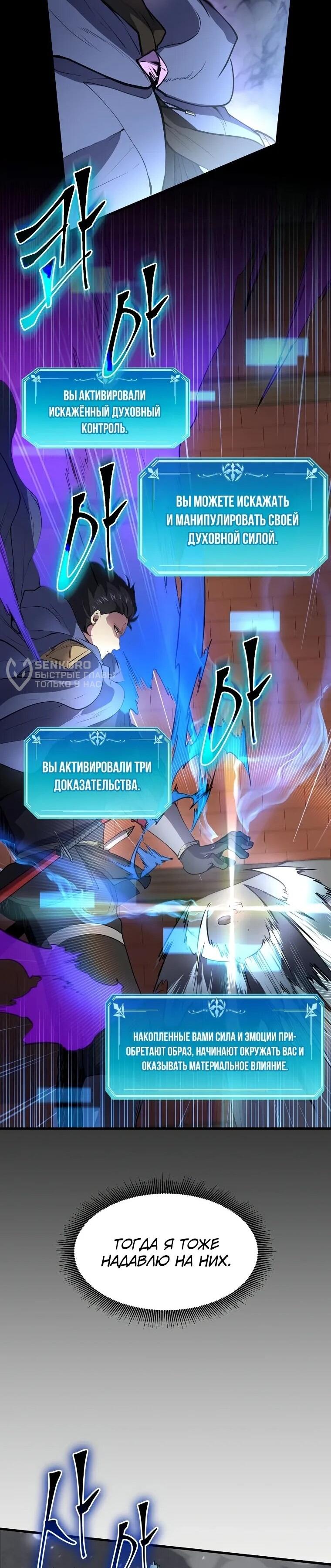 Read Поднятие уровня с навыками RU Manga Online