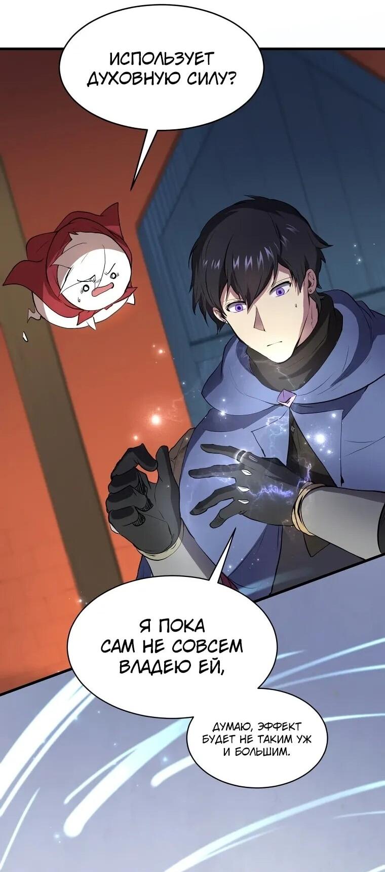 Read Поднятие уровня с навыками RU Manga Online