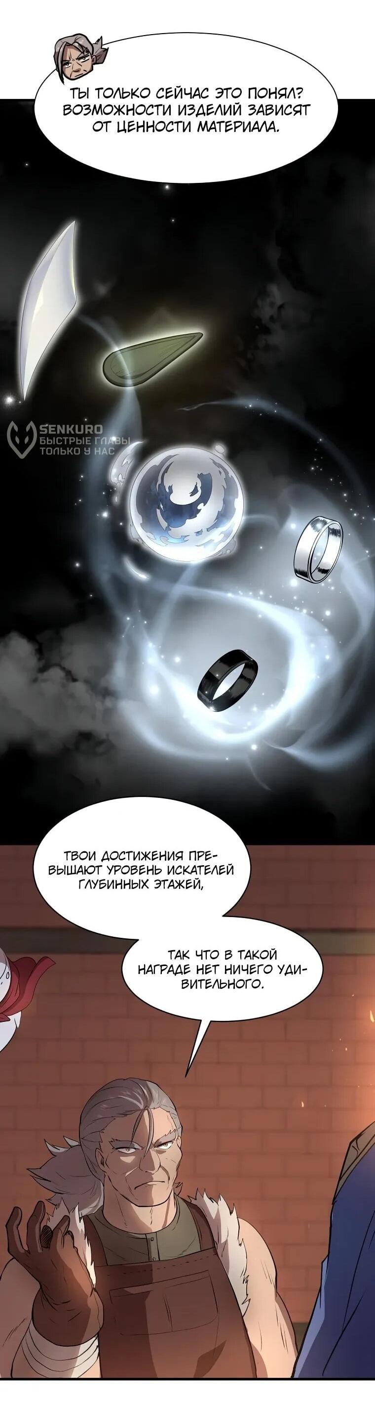 Read Поднятие уровня с навыками RU Manga Online