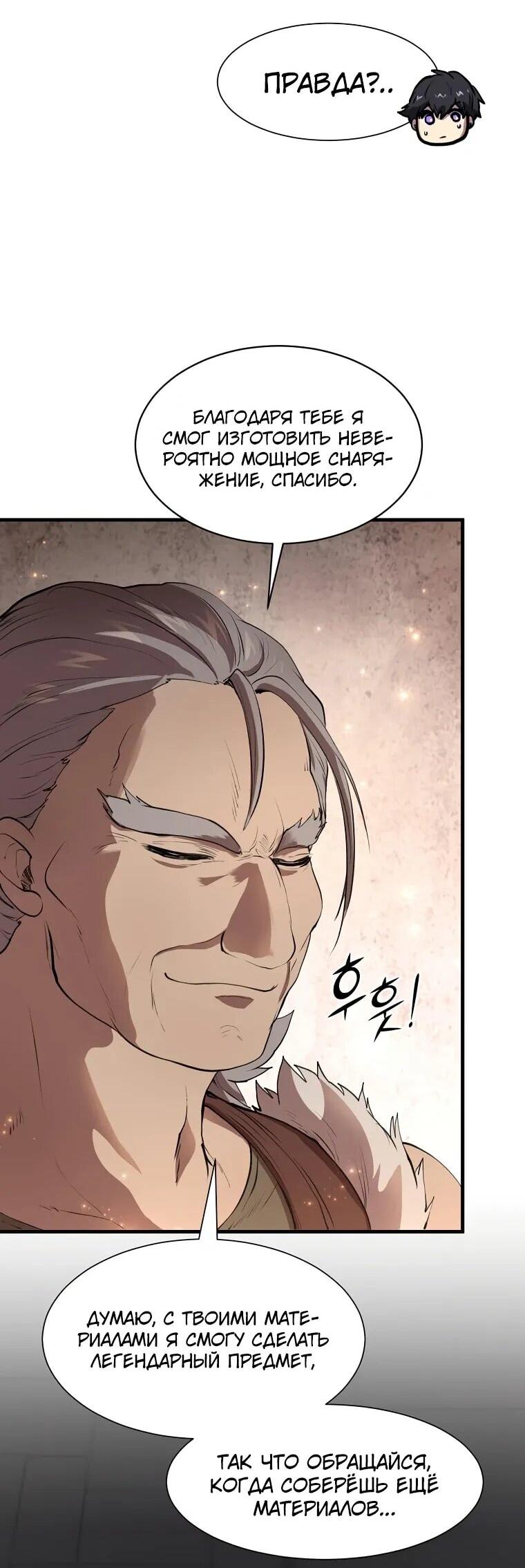 Read Поднятие уровня с навыками RU Manga Online