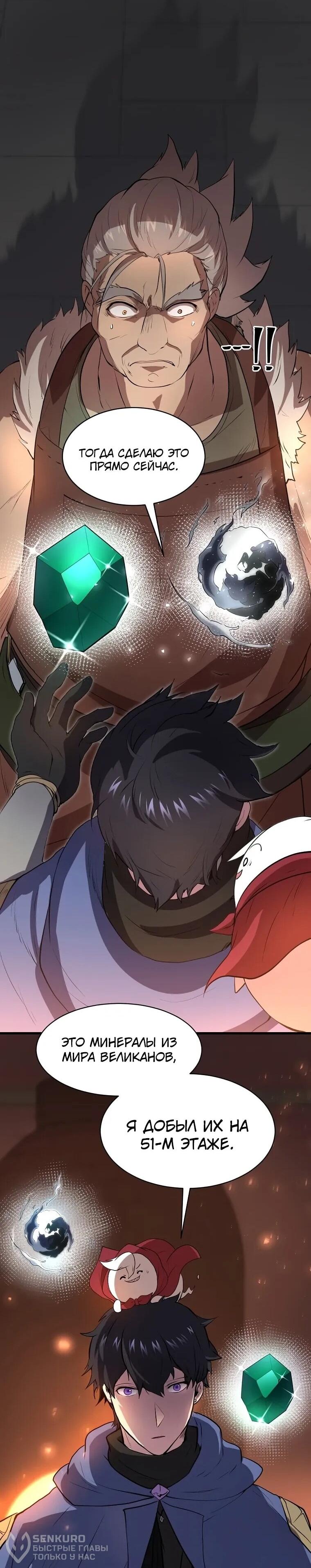 Read Поднятие уровня с навыками RU Manga Online