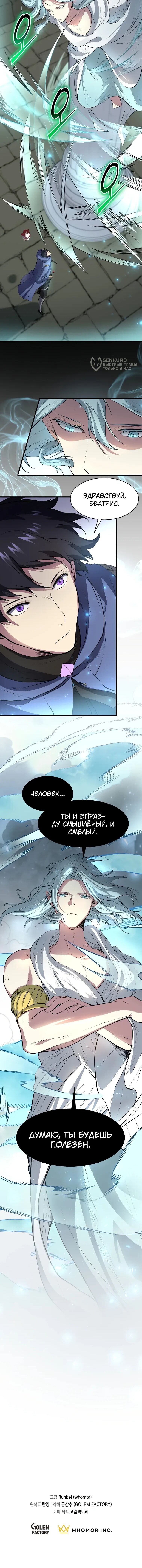 Read Поднятие уровня с навыками RU Manga Online