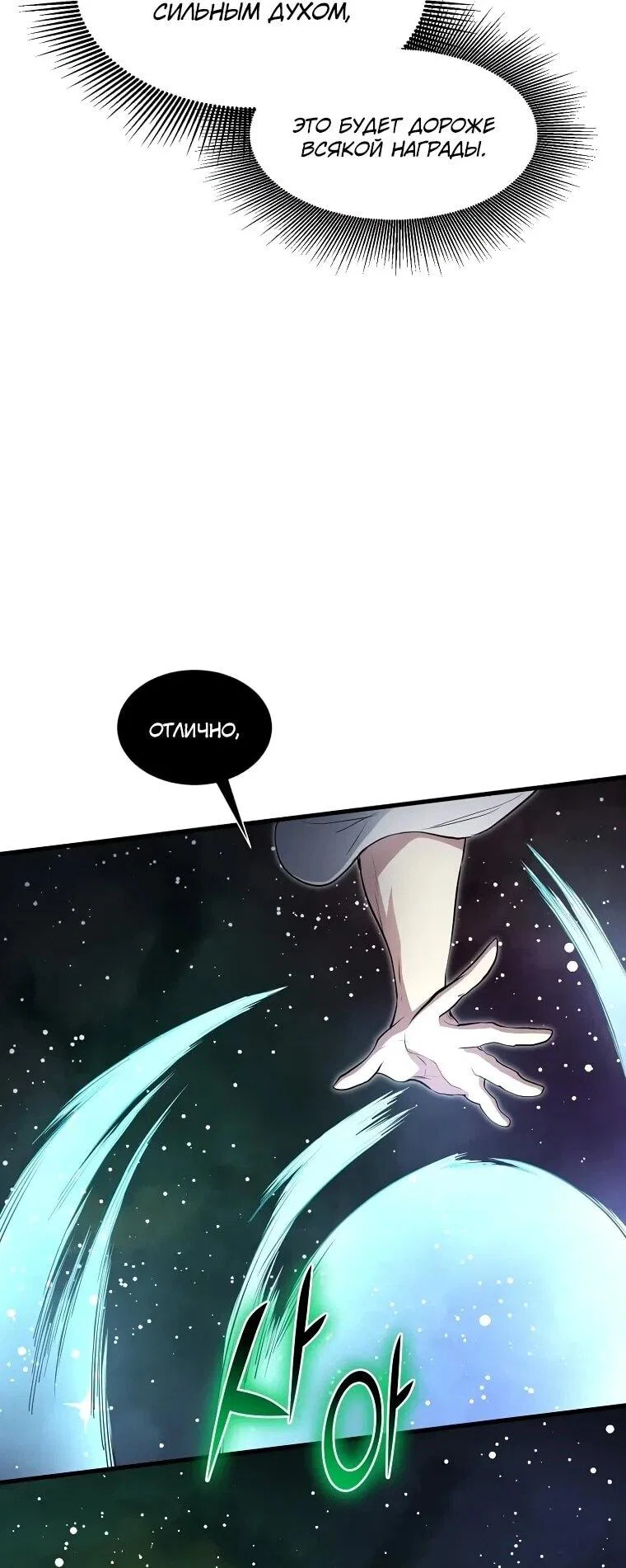 Read Поднятие уровня с навыками RU Manga Online