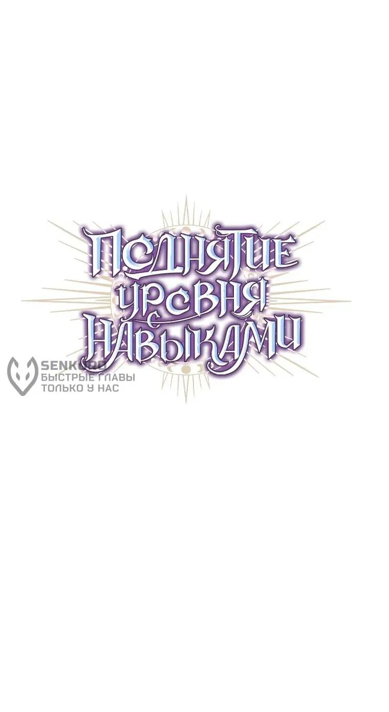 Read Поднятие уровня с навыками RU Manga Online