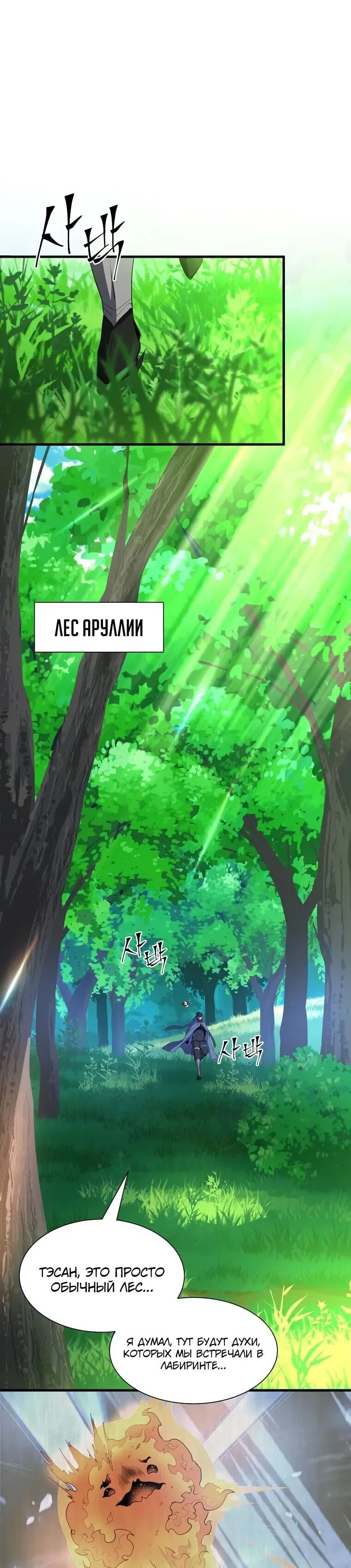 Read Поднятие уровня с навыками RU Manga Online