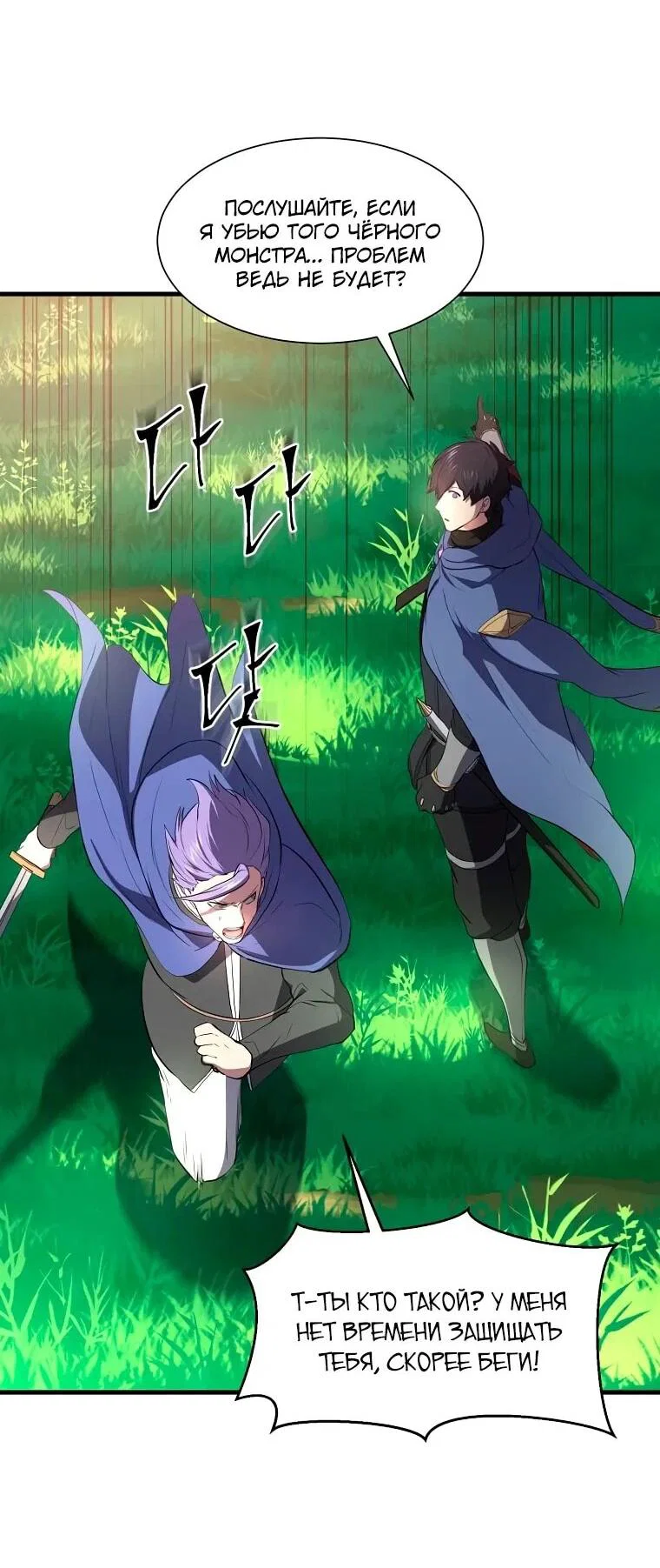 Read Поднятие уровня с навыками RU Manga Online