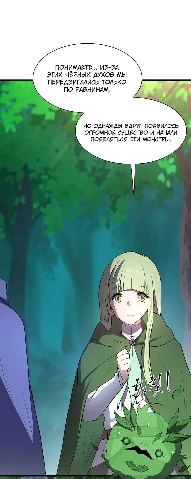 Read Поднятие уровня с навыками RU Manga Online