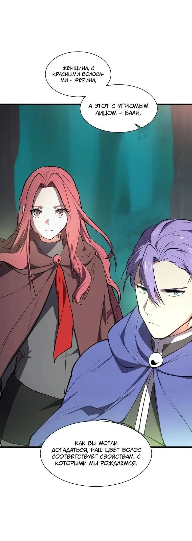 Read Поднятие уровня с навыками RU Manga Online