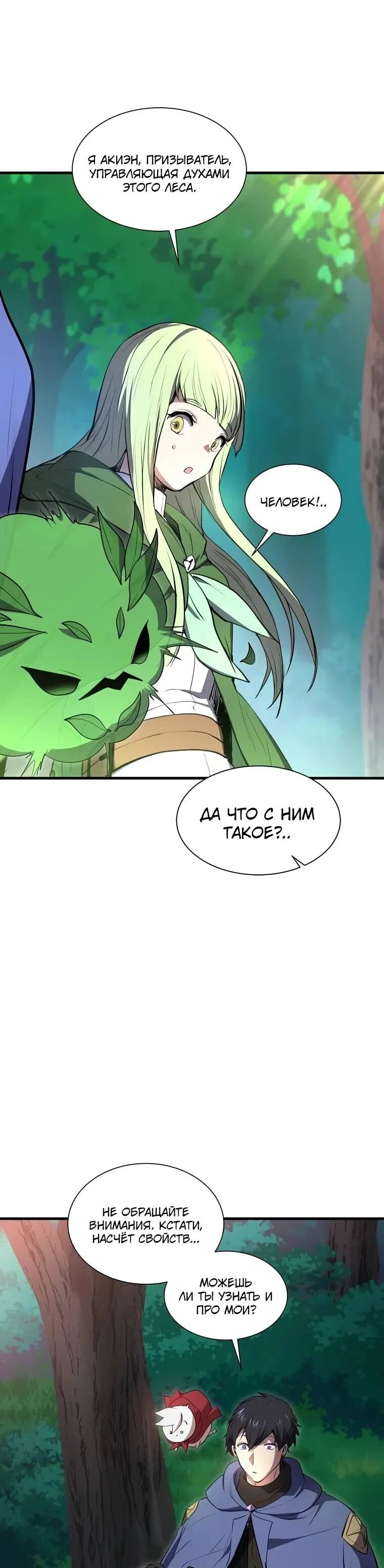 Read Поднятие уровня с навыками RU Manga Online