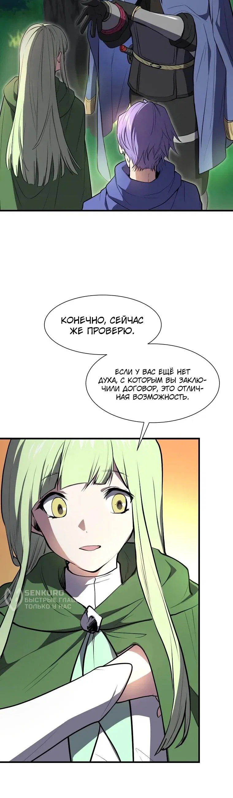 Read Поднятие уровня с навыками RU Manga Online