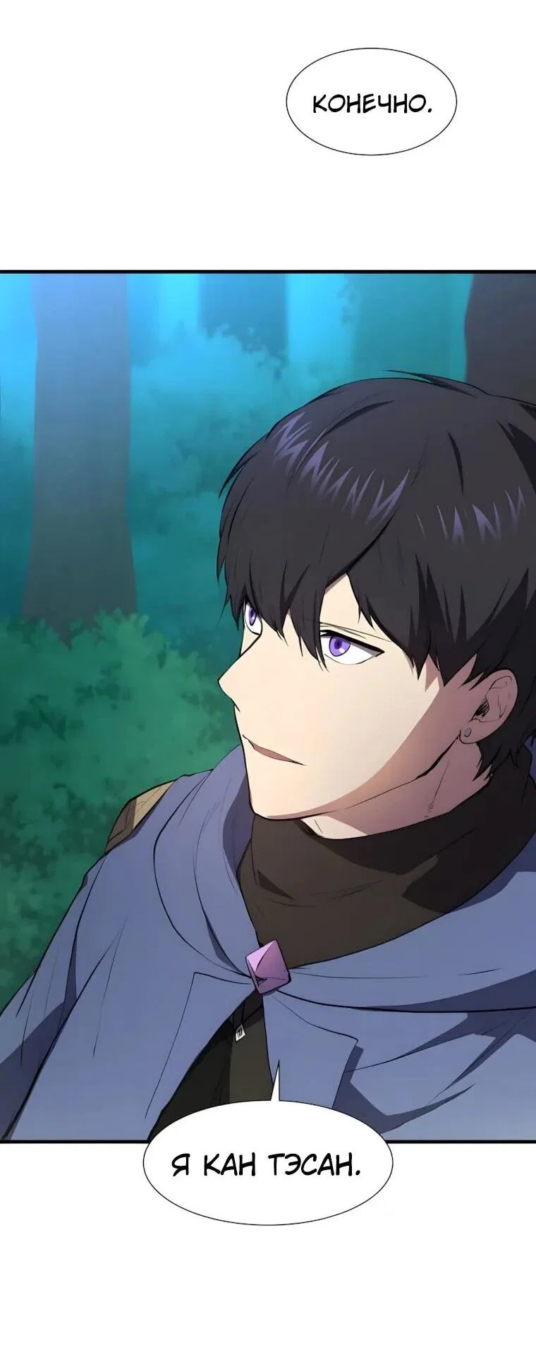 Read Поднятие уровня с навыками RU Manga Online