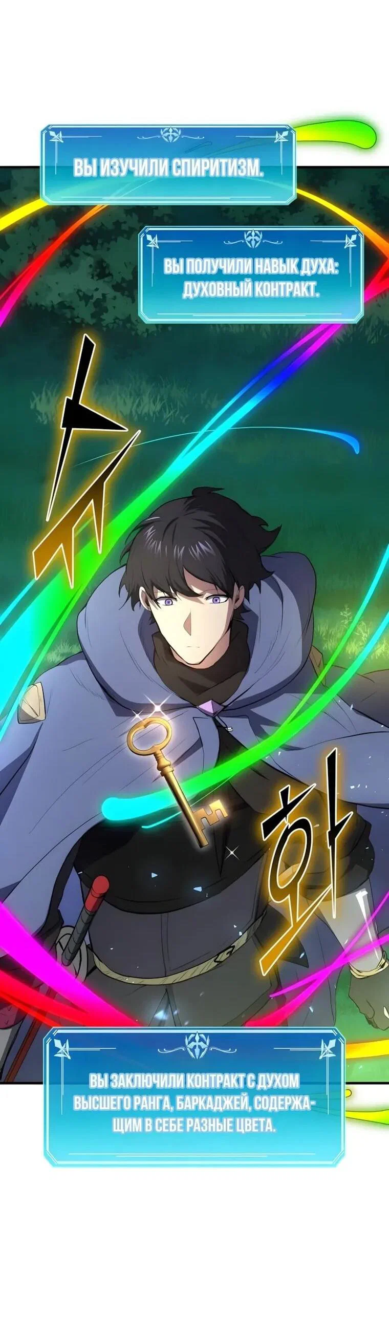 Read Поднятие уровня с навыками RU Manga Online