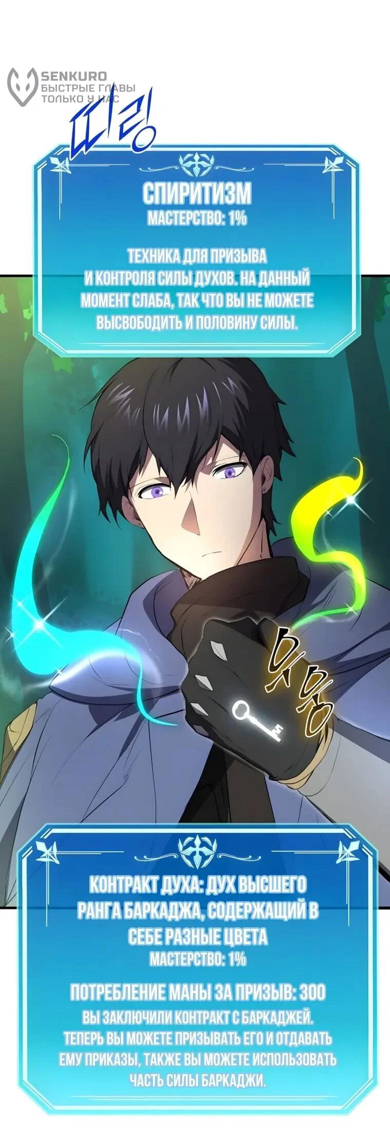 Read Поднятие уровня с навыками RU Manga Online