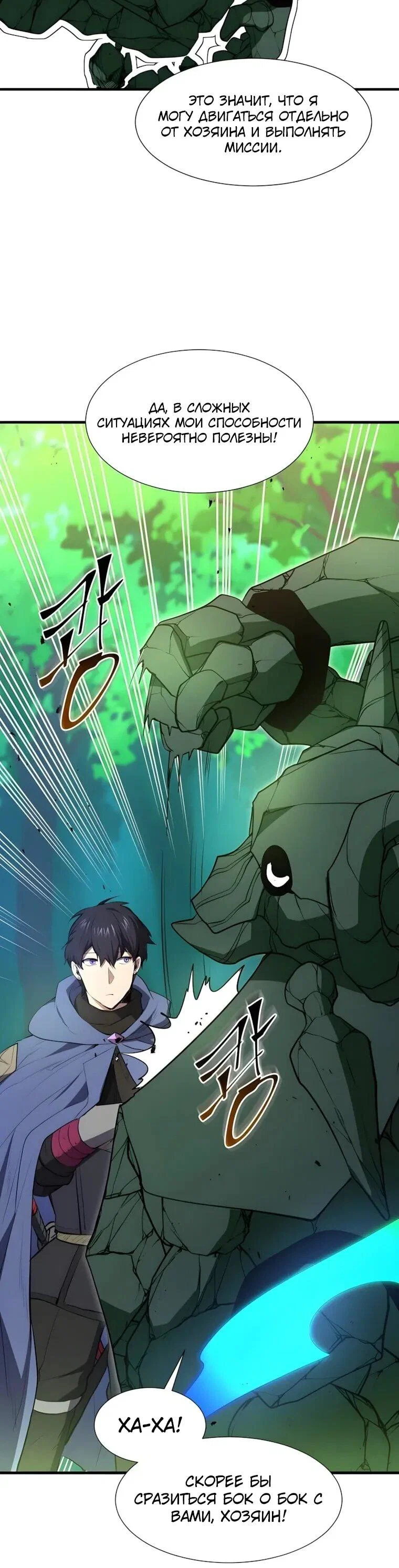 Read Поднятие уровня с навыками RU Manga Online