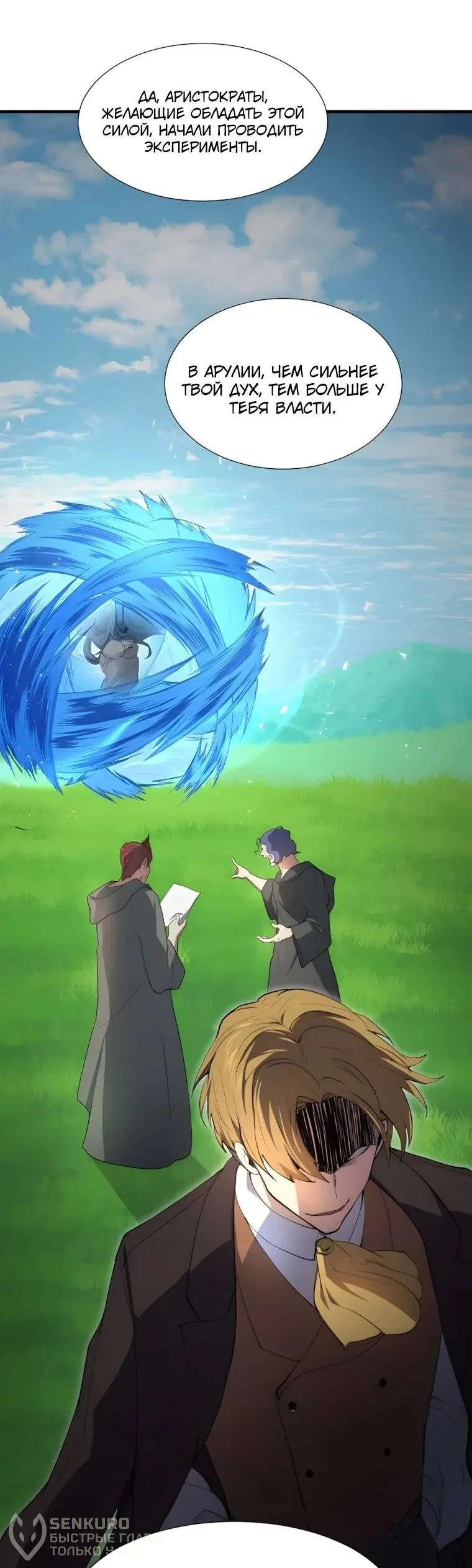 Read Поднятие уровня с навыками RU Manga Online