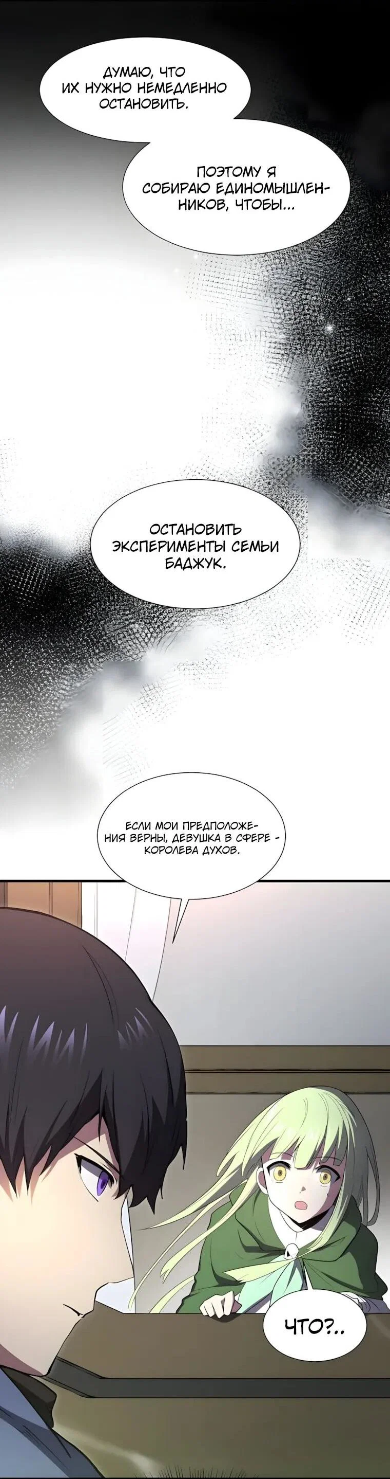 Read Поднятие уровня с навыками RU Manga Online