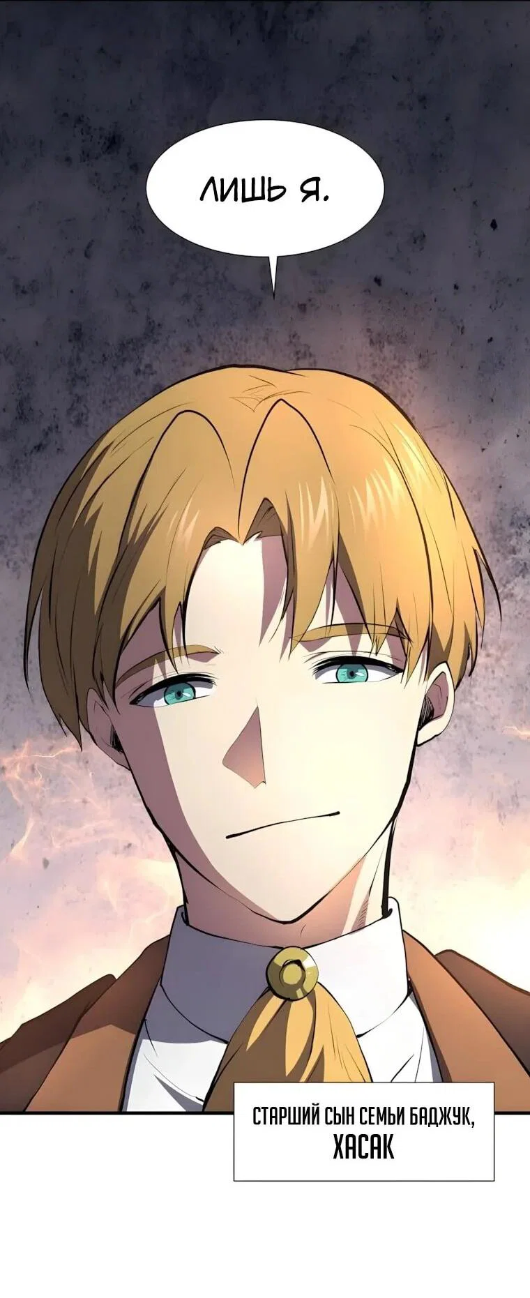 Read Поднятие уровня с навыками RU Manga Online