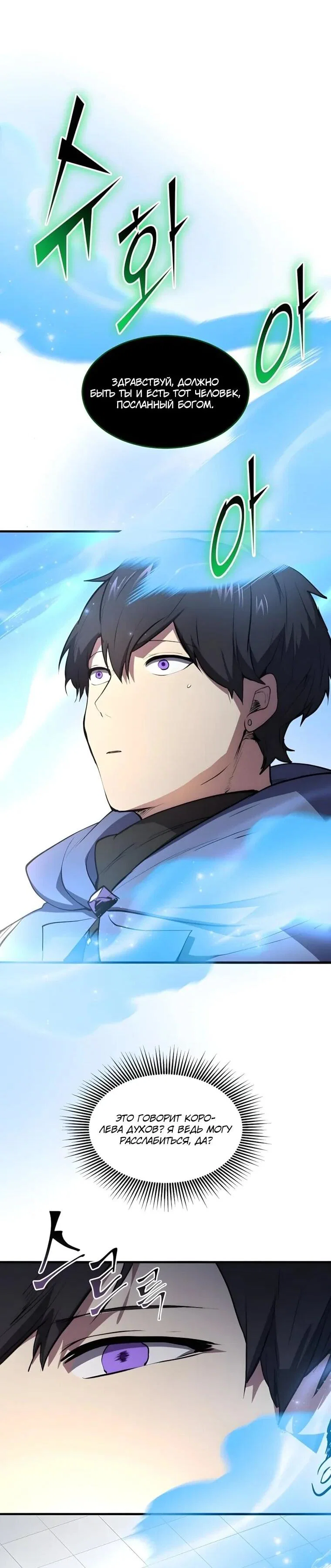 Read Поднятие уровня с навыками RU Manga Online