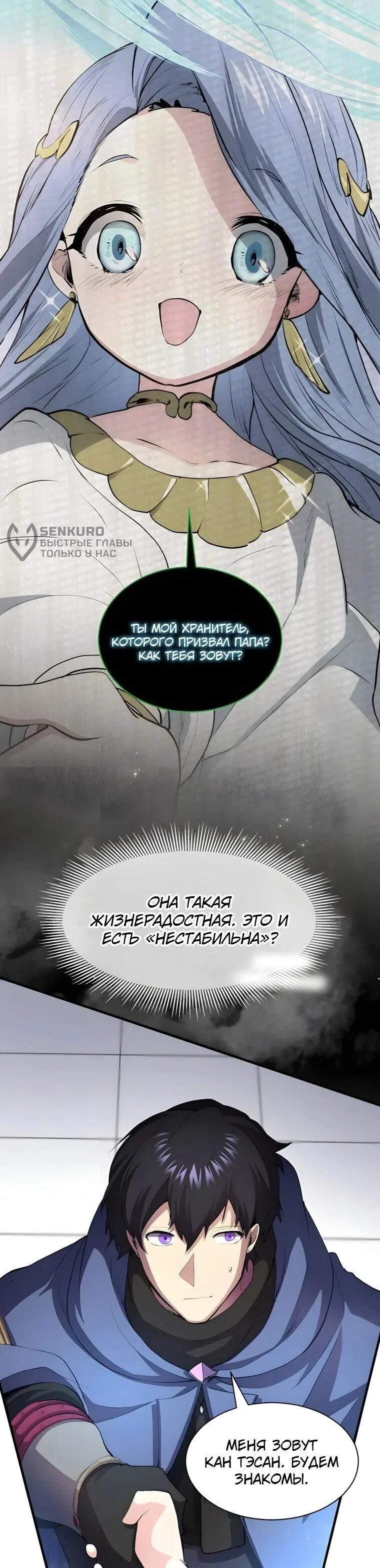 Read Поднятие уровня с навыками RU Manga Online