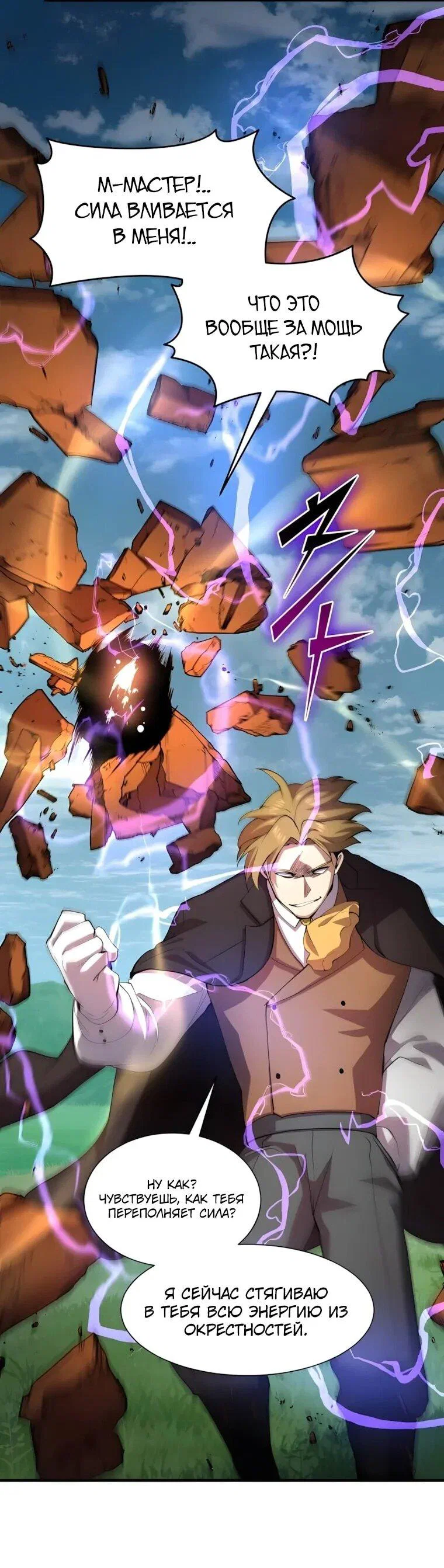 Read Поднятие уровня с навыками RU Manga Online