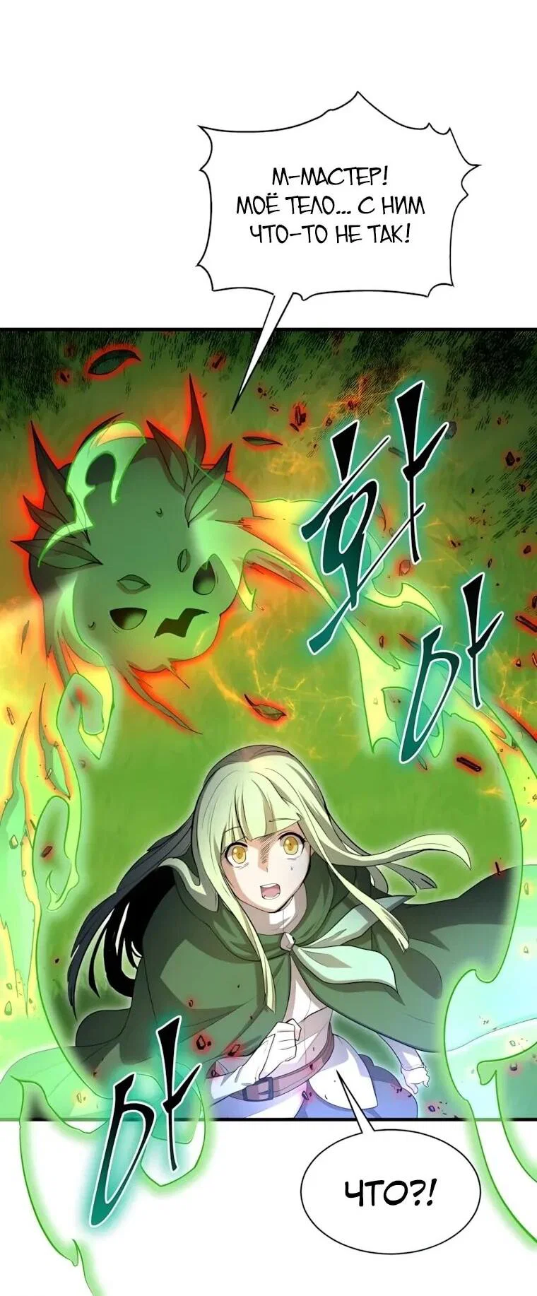 Read Поднятие уровня с навыками RU Manga Online