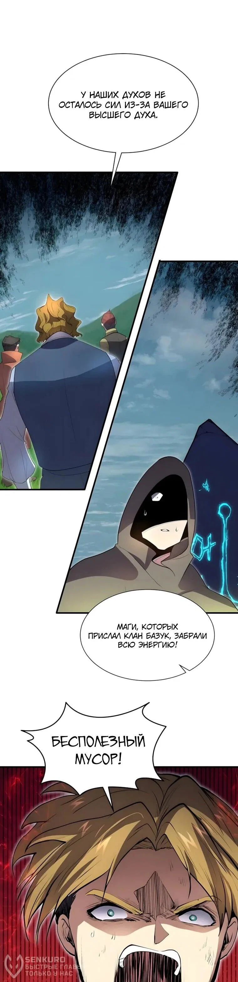 Read Поднятие уровня с навыками RU Manga Online