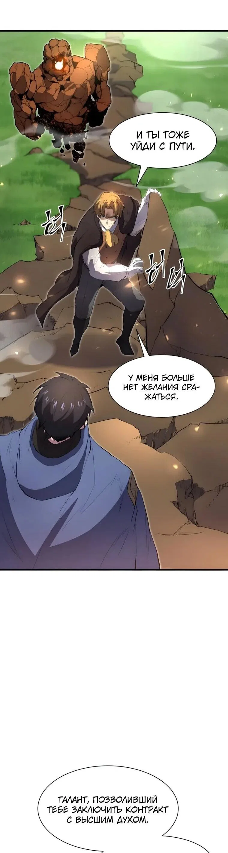 Read Поднятие уровня с навыками RU Manga Online