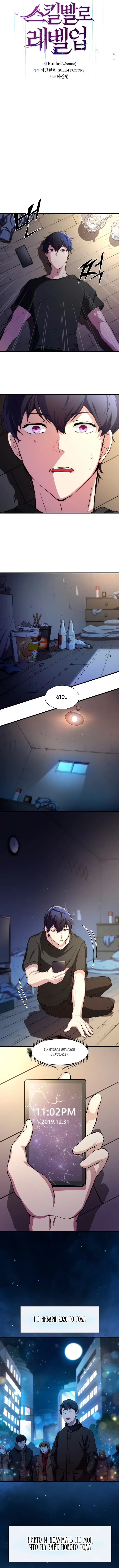 Read Поднятие уровня с навыками RU Manga Online