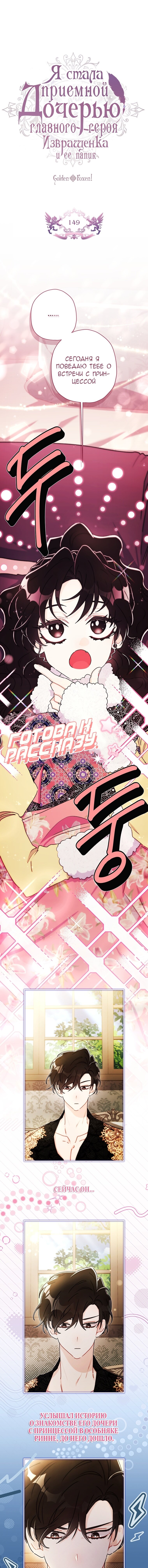 Read Приёмная дочь протагониста RU Manga Online