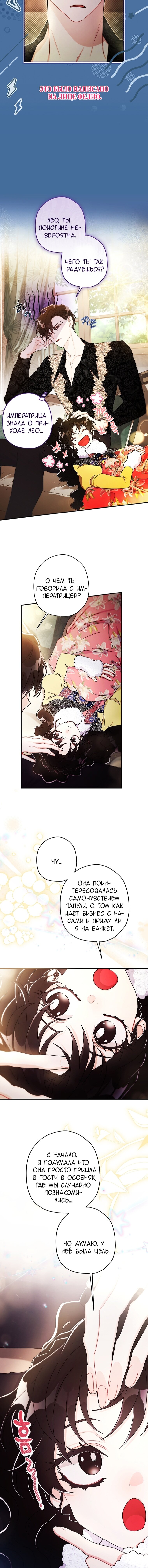 Read Приёмная дочь протагониста RU Manga Online