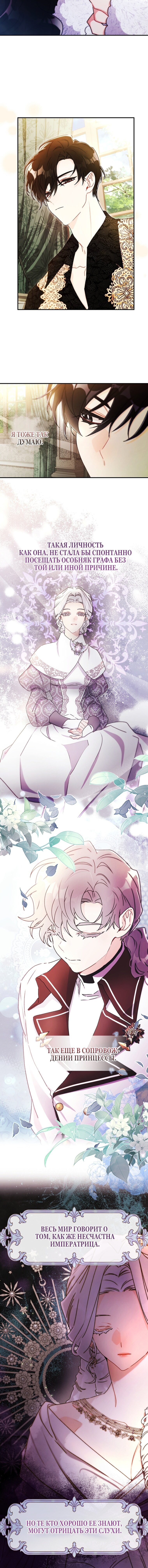 Read Приёмная дочь протагониста RU Manga Online